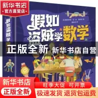 正版 假如盗贼学数学(全6册) [英]费利西娅·劳,[英]安·史格特 电