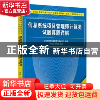 正版 信息系统项目管理师计算类试题真题详解 编者:耿洪彪//耿恺