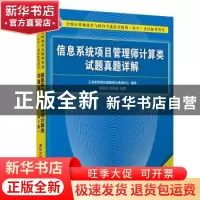 正版 信息系统项目管理师计算类试题真题详解 编者:耿洪彪//耿恺