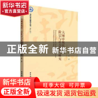 正版 大城市农民工的阶层与社会融入研究 史敏 中国社会科学出版