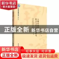 正版 大城市农民工的阶层与社会融入研究 史敏 中国社会科学出版