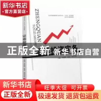 正版 证券投资实务 李晓林,梁盈,刘段艾君 华中科技大学出版社 97