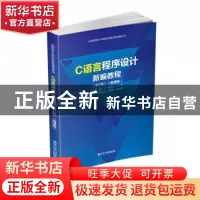 正版 C语言程序设计新编教程:微课版 编者:杨云//张寒冰//连丹|责