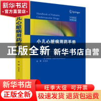 正版 小儿心脏病用药手册 (美)理查德 ·穆诺兹等主编;赵青威主
