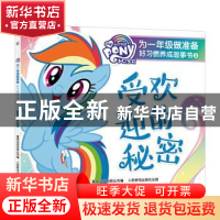 正版 受欢迎的秘密 编者:童趣出版有限公司|责编:安洁 人民邮电出