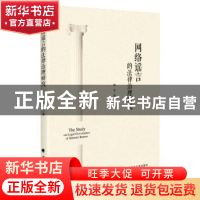 正版 网络谣言的法律治理研究 林华 中国政法大学出版社 97875620