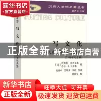 正版 写文化:民族志的诗学与政治学:25周年纪念版 [美]詹姆斯·克