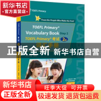 正版 TOEFL Primary? 考试(2级)词汇手册 ETS中国 北京语言大学