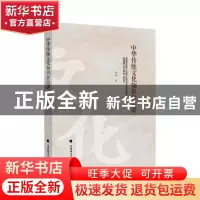 正版 中华传统文化知识廿六讲 刘斌 中国政法大学出版社 97875620