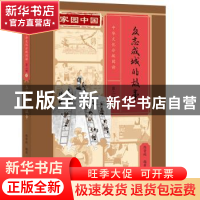 正版 众志成城的故事(精) 陈贤纯 北京语言大学出版社 9787561961