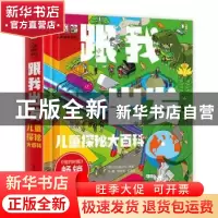 正版 DK跟我出发 儿童探秘大百科 编者:英国DK出版公司|责编:苏琪