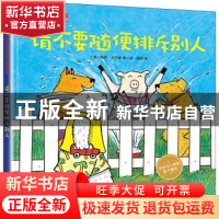 正版 请不要随便排斥别人 (美)南希·卡尔森 电子工业出版社 97871
