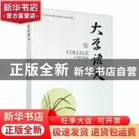 正版 大学语文 牟伯永 浙江大学出版社有限责任公司 978730819422