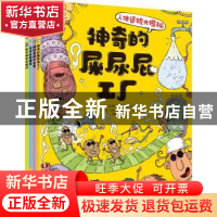 正版 人体运转大揭秘(全4册) (巴西)丹尼尔·马丁斯·德·巴罗斯//