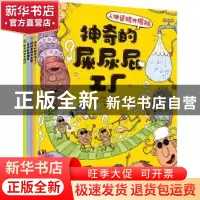 正版 人体运转大揭秘(全4册) (巴西)丹尼尔·马丁斯·德·巴罗斯//