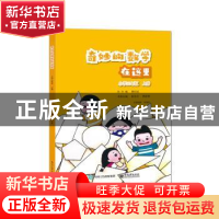 正版 奇妙的数学在这里:上册:小学三年级 编者:吴玉兰//杨薪意|责
