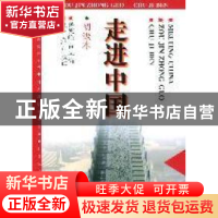 正版 走进中国:初级本:elementary 杨德峰 北京大学出版社 978730