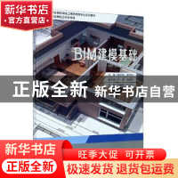 正版 BIM建模基础 编者:杨文娟//陈可祥|责编:刘颖果//丁薇薇 重