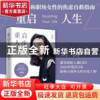 正版 重启人生 刘楠 著,博集天卷 出品 湖南文艺出版社 978757260