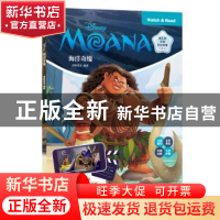 正版 海洋奇缘(中英对照)(全彩美绘) 青橙英语 华东理工大学出版