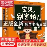 正版 宝贝,别害怕!女童保护第一课(全7册) 湖心 电子工业出版