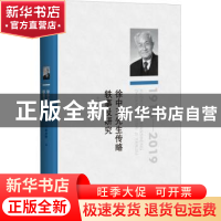 正版 徐中玉先生传略 轶事及研究 编者:祁志祥|责编:童子乐 百花