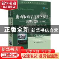 正版 密码编码学与网络安全:原理与实践(第8版)(英文版) William
