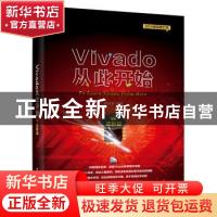 正版 VIVADO从此开始(进阶篇) 高亚军 电子工业出版社 978712137
