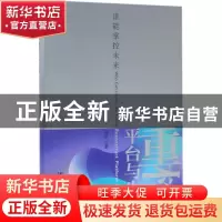 正版 重构平台与生态:谁能掌控未来:who can control the future