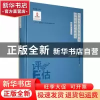 正版 中国当代文学英译本海外传播评估研究 谢丹凌著 江西教育出