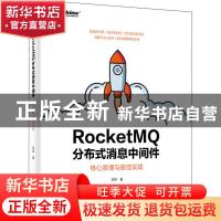 正版 RocketMQ分布式消息中间件:核心原理与最佳实践 李伟 电子