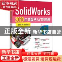 正版 SolidWorks 2020 中文版从入门到精通(微课视频版) 编者: