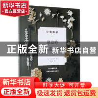正版 中里华奈雅致的蕾丝花饰钩编 (日)中里华奈著 河南科学技术