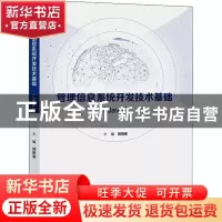 正版 管理信息系统开发技术基础(Java) 闻思源 电子工业出版社 97