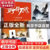 正版 雪中悍刀行:3:春雷闯江湖 烽火戏诸侯著 青岛出版社 9787555