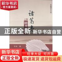 正版 诸葛亮(全3册) 范牧著 中州古籍出版社 9787534838750 书