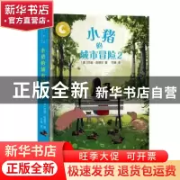 正版 小猪的城市冒险2 约迪·肯德尔 浙江文艺出版社 978753395998