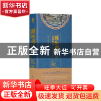 正版 颐和园日历:2021:长廊彩画 北京市颐和园管理处编 文物出版