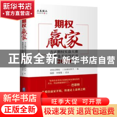 正版 期权赢家(方正期权实盘大赛优胜选手访谈实录2020) 老徐话