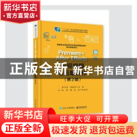 正版 Premiere+After Effects影视编辑与后期制作 李冬芸,杨振东