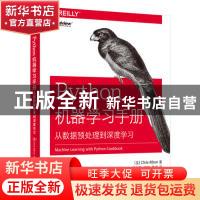 正版 PYTHON机器学习手册:从数据预处理到深度学习 [美]克里斯·