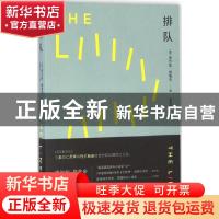 正版 排队 (美)奥尔加·格鲁辛(Olga Grushin)著 漓江出版社 97875