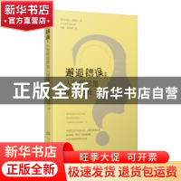 正版 邂逅错误:人为何总是陷入困境:on our predicament when thi