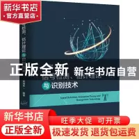 正版 信号检测、估计理论与识别技术 肖海林 电子工业出版社 9787