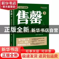 正版 售罄:白金升级版:3:售楼冠军短视频营销全攻略 邓小华,林永