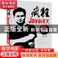 正版 疯狂Java讲义:上册 李刚 电子工业出版社 9787121447532 书