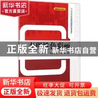 正版 表现性色彩画 孙兆俊,董玲,李建军编著 清华大学出版社 97