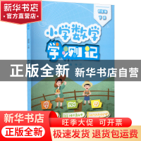 正版 小学数学学测记:下册:四年级 徐卫 电子工业出版社 97871214