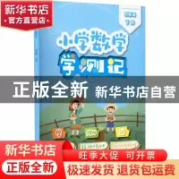 正版 小学数学学测记:下册:四年级 徐卫 电子工业出版社 97871214