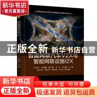 正版 智能网联汽车V2X与智能网联设施I2X 关金平 电子工业出版社